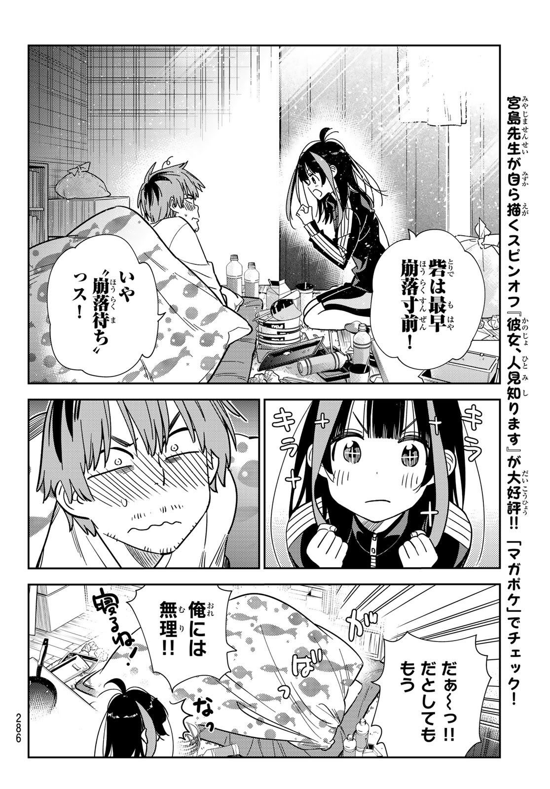 かのかり 第234話 - Page 12