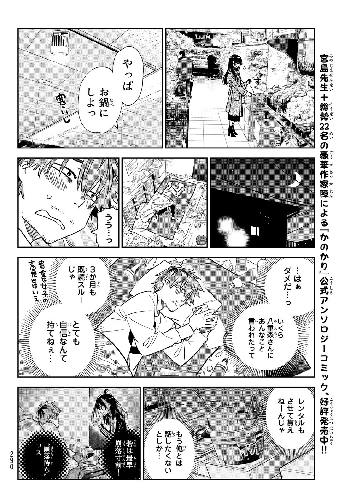 かのかり 第234話 - Page 16