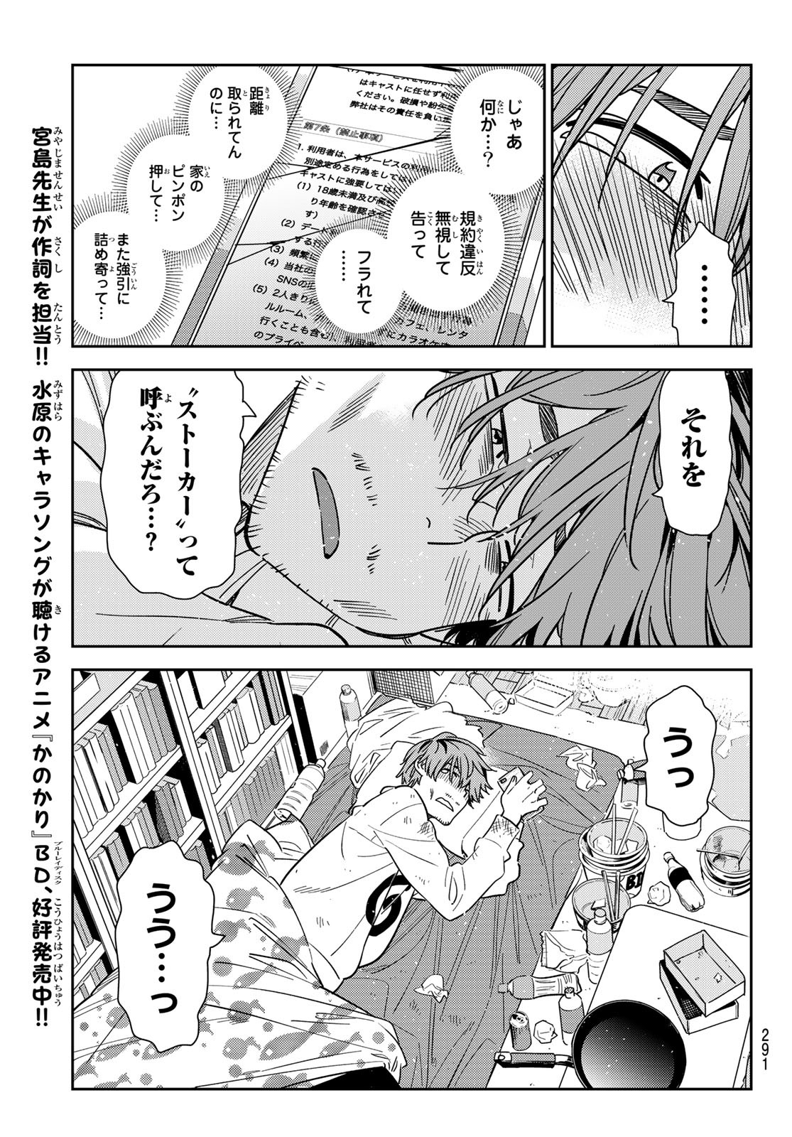 かのかり 第234話 - Page 17