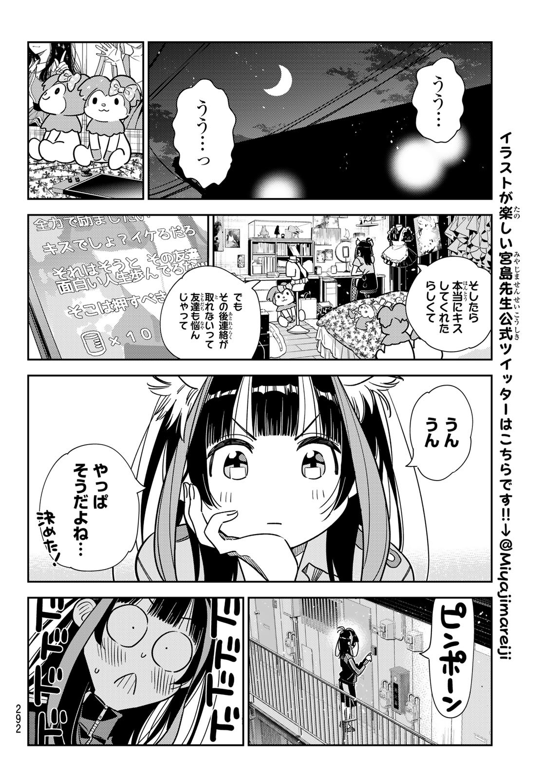 かのかり 第234話 - Page 18