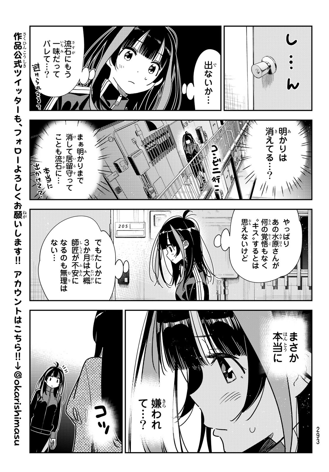 かのかり 第234話 - Page 19