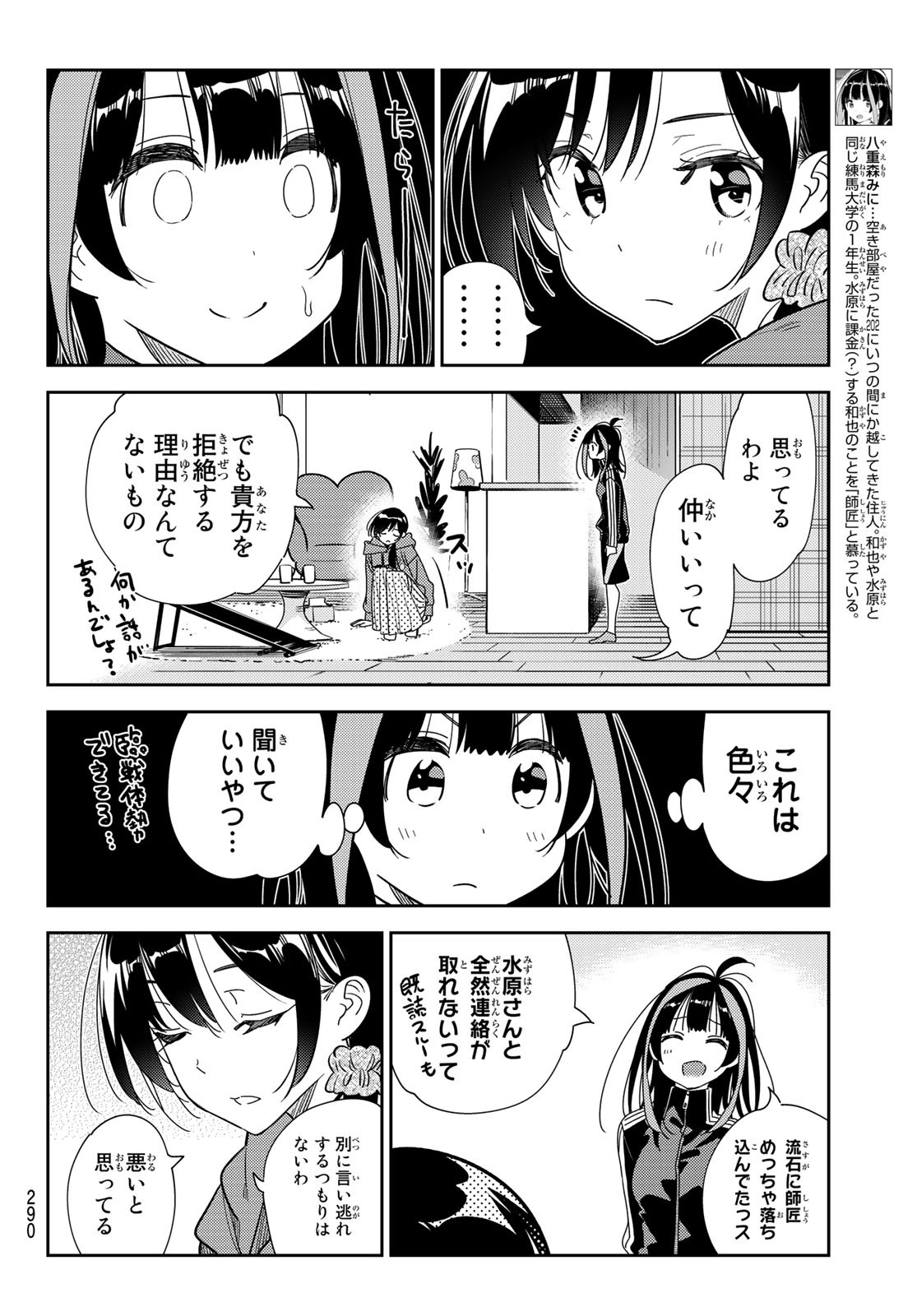 かのかり 第235話 - Page 4