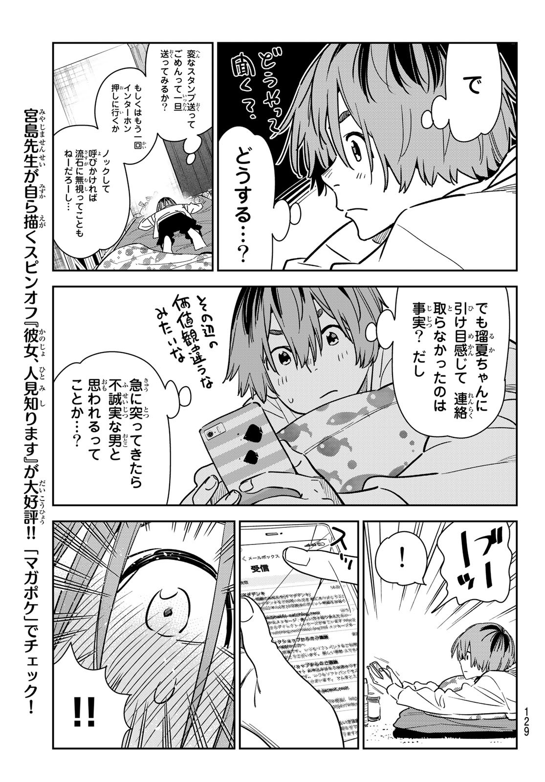 かのかり 第236話 - Page 14