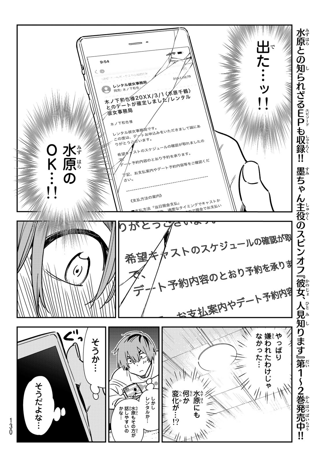 かのかり 第236話 - Page 15