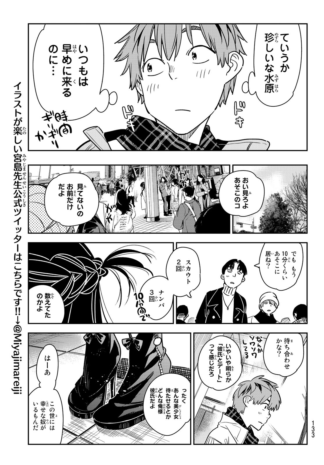 かのかり 第236話 - Page 18