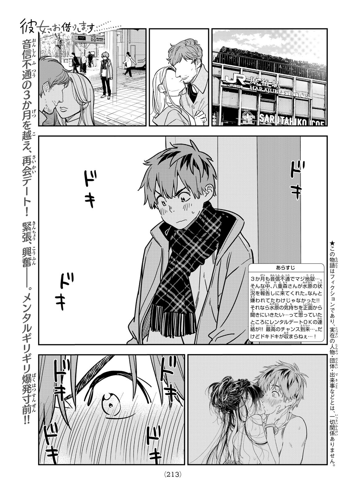 かのかり 第237話 - Page 1