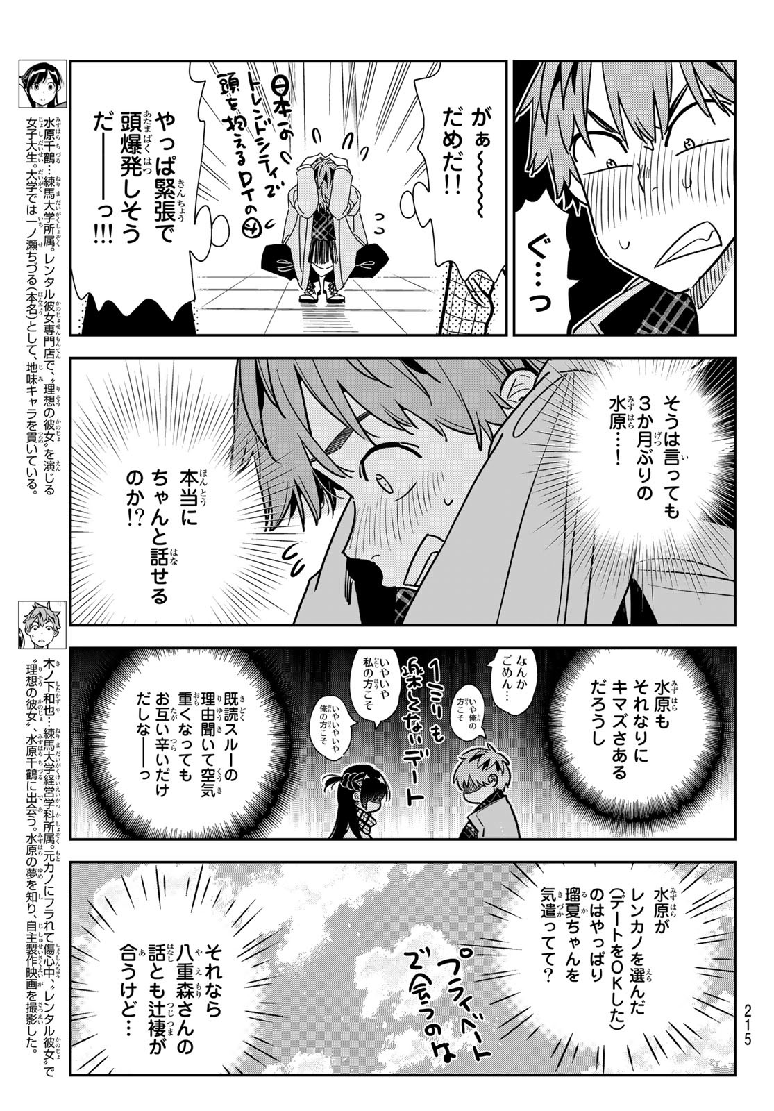 かのかり 第237話 - Page 3