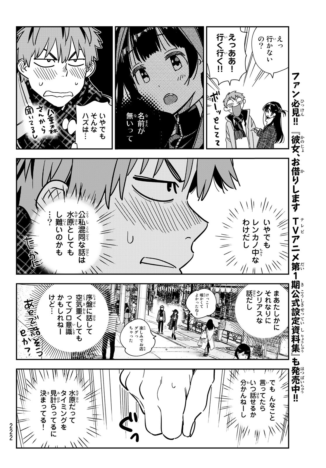 かのかり 第237話 - Page 10