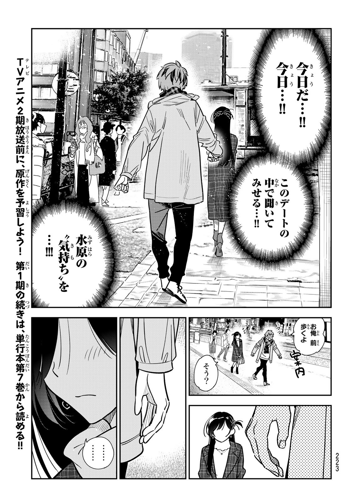 かのかり 第237話 - Page 11