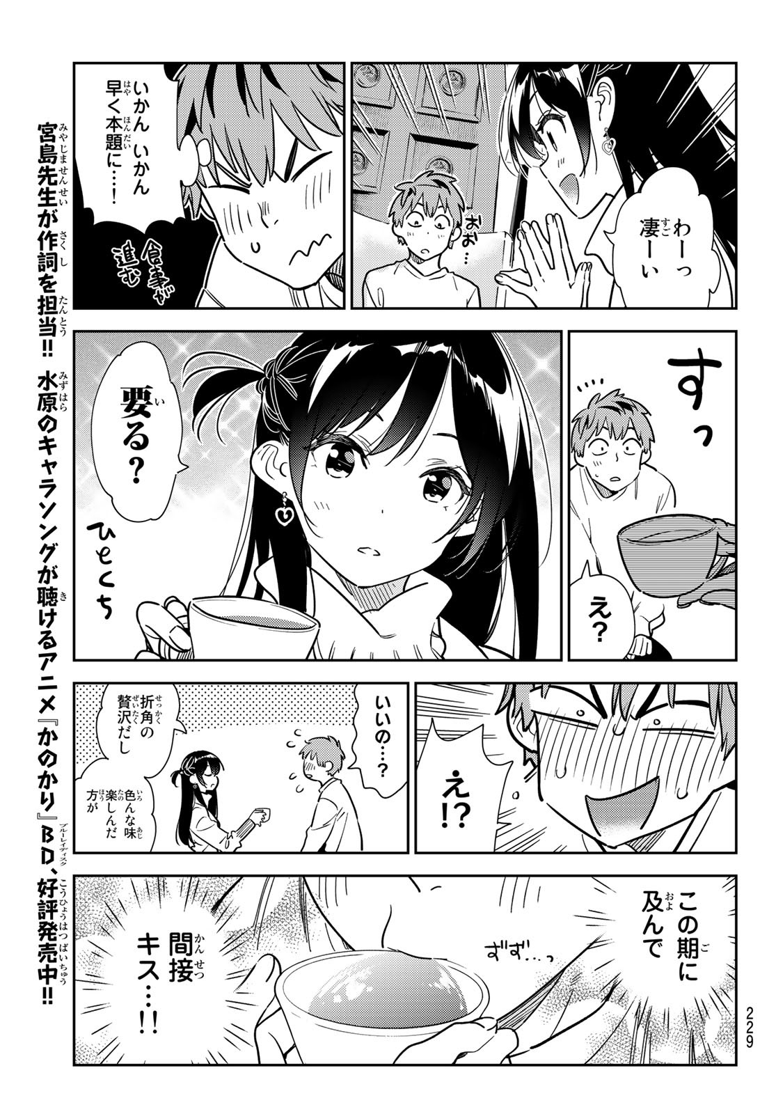 かのかり 第237話 - Page 17