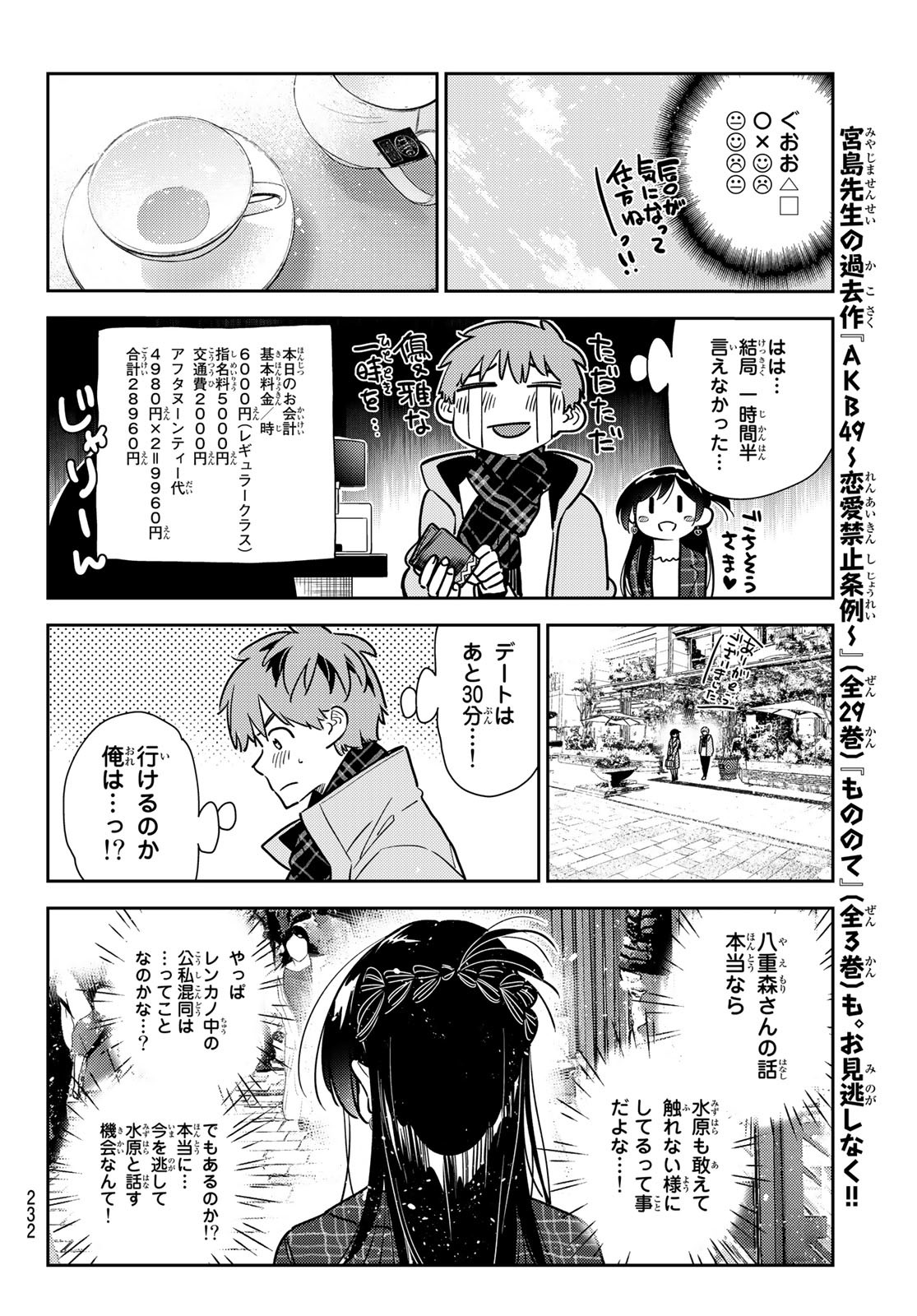 かのかり 第237話 - Page 20