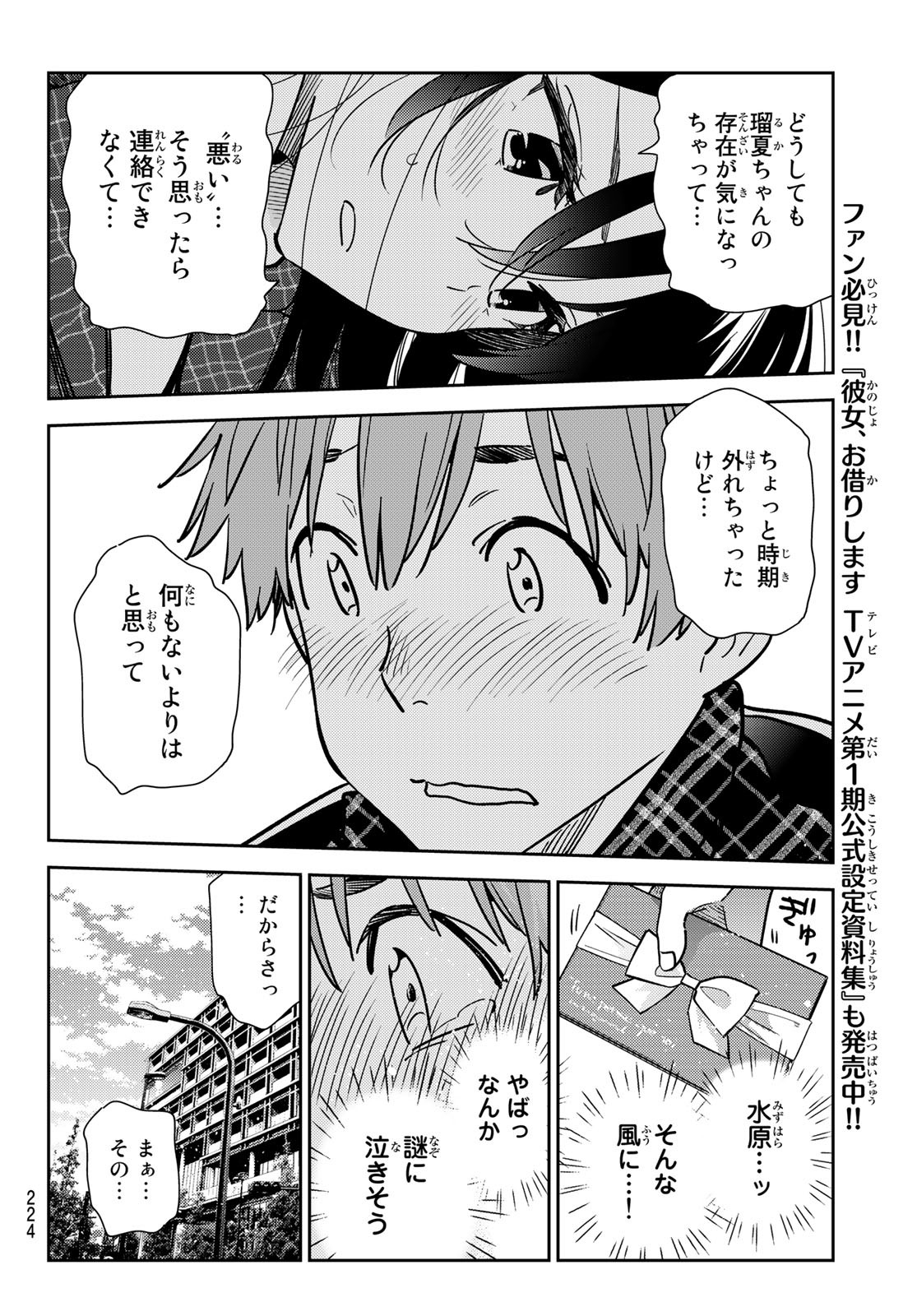 かのかり 第238話 - Page 12