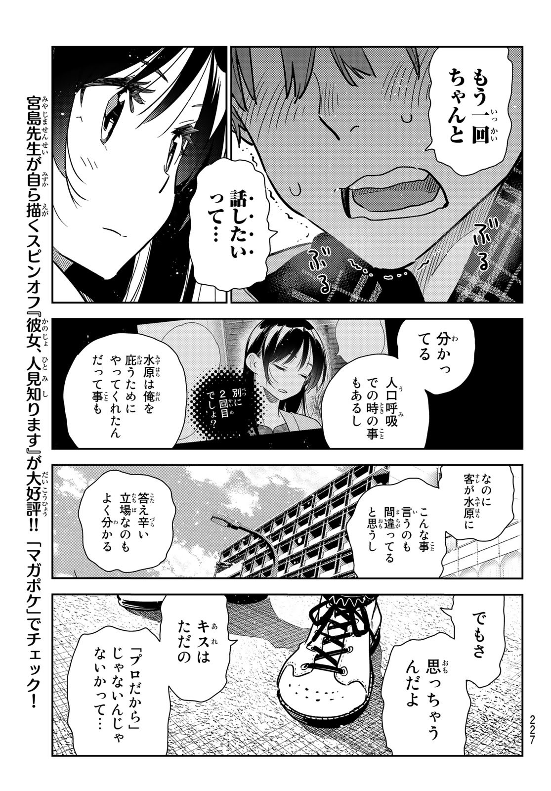 かのかり 第238話 - Page 15