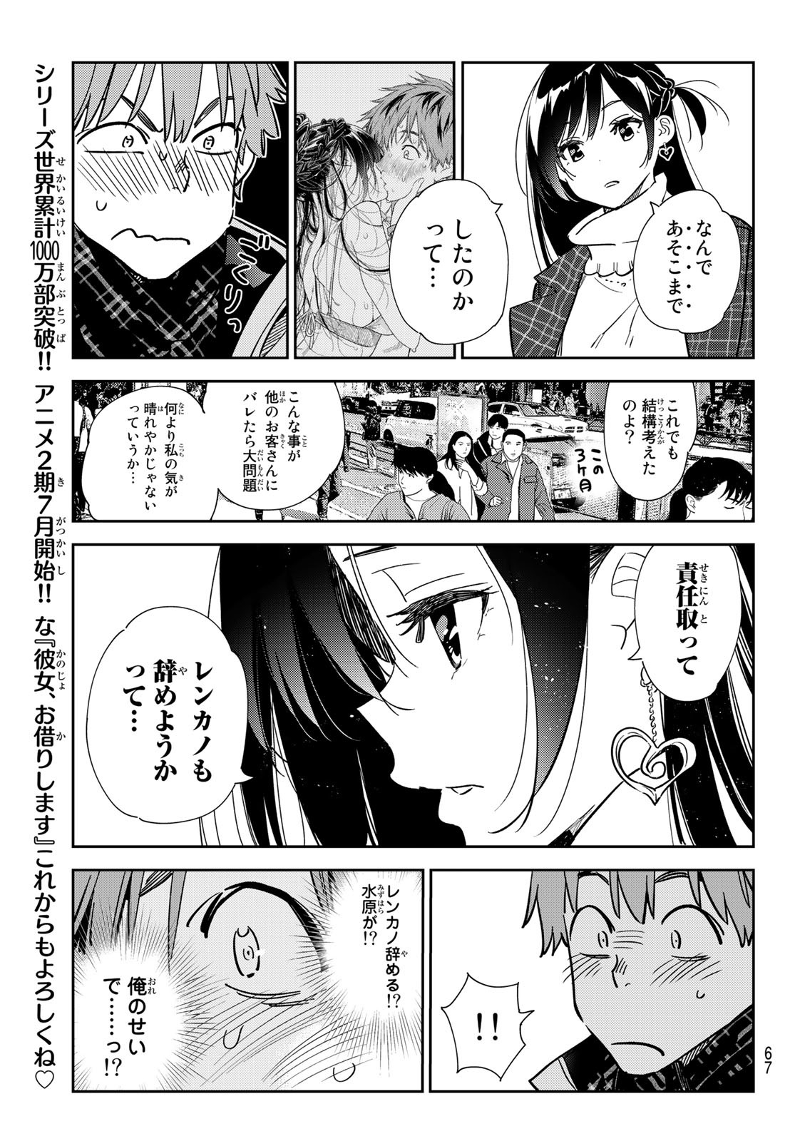 かのかり 第239話 - Page 5