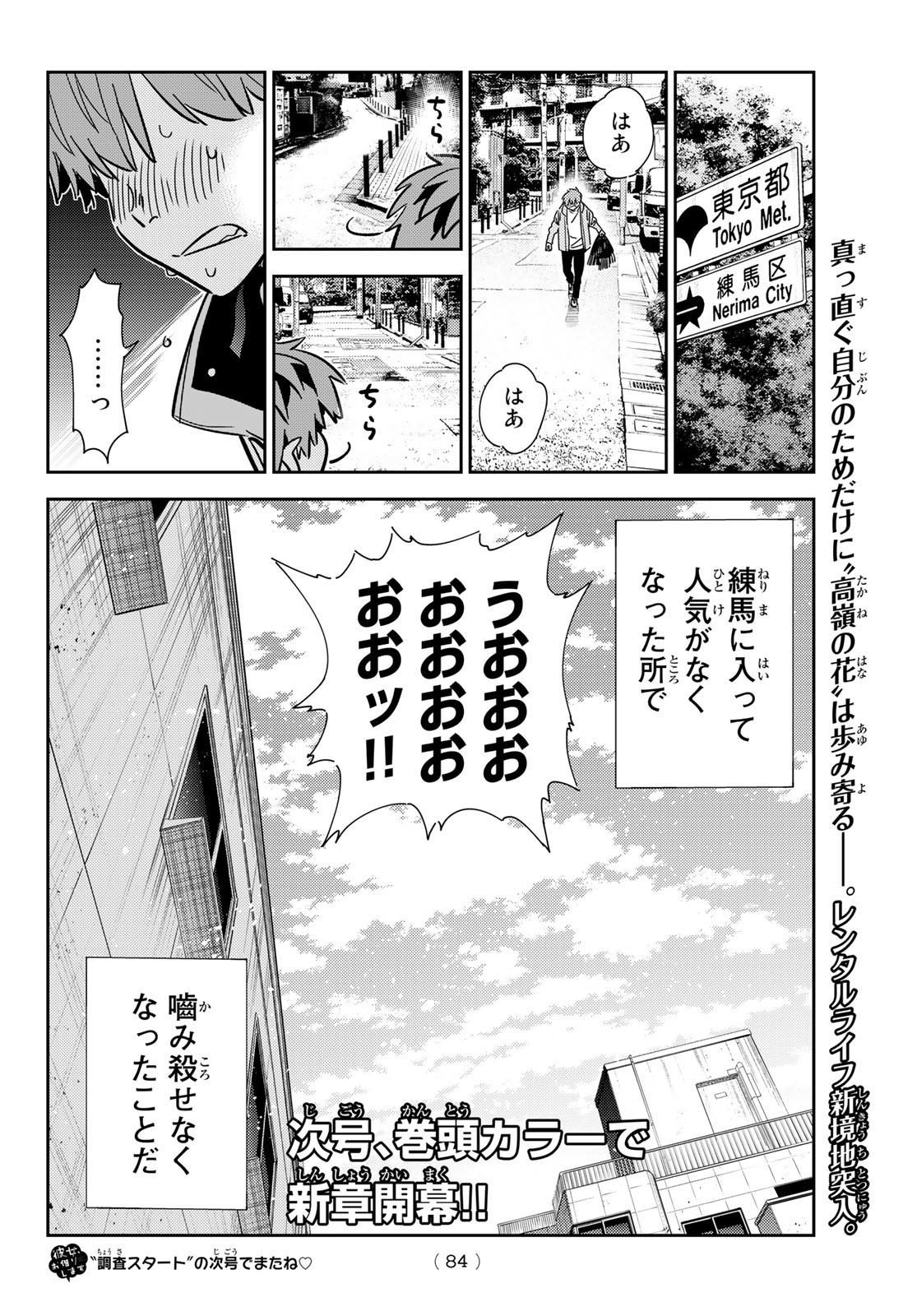 かのかり 第239話 - Page 22