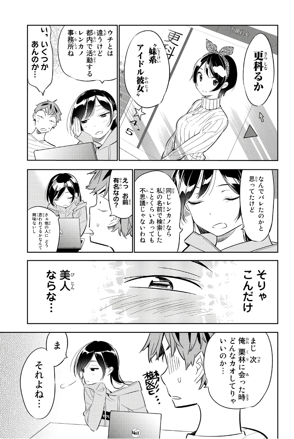 かのかり 第24話 - Page 7