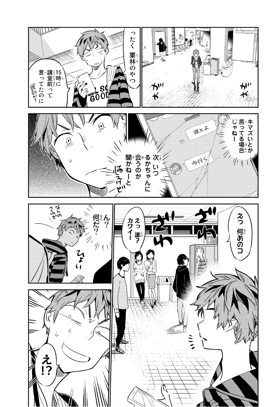 かのかり 第24話 - Page 11