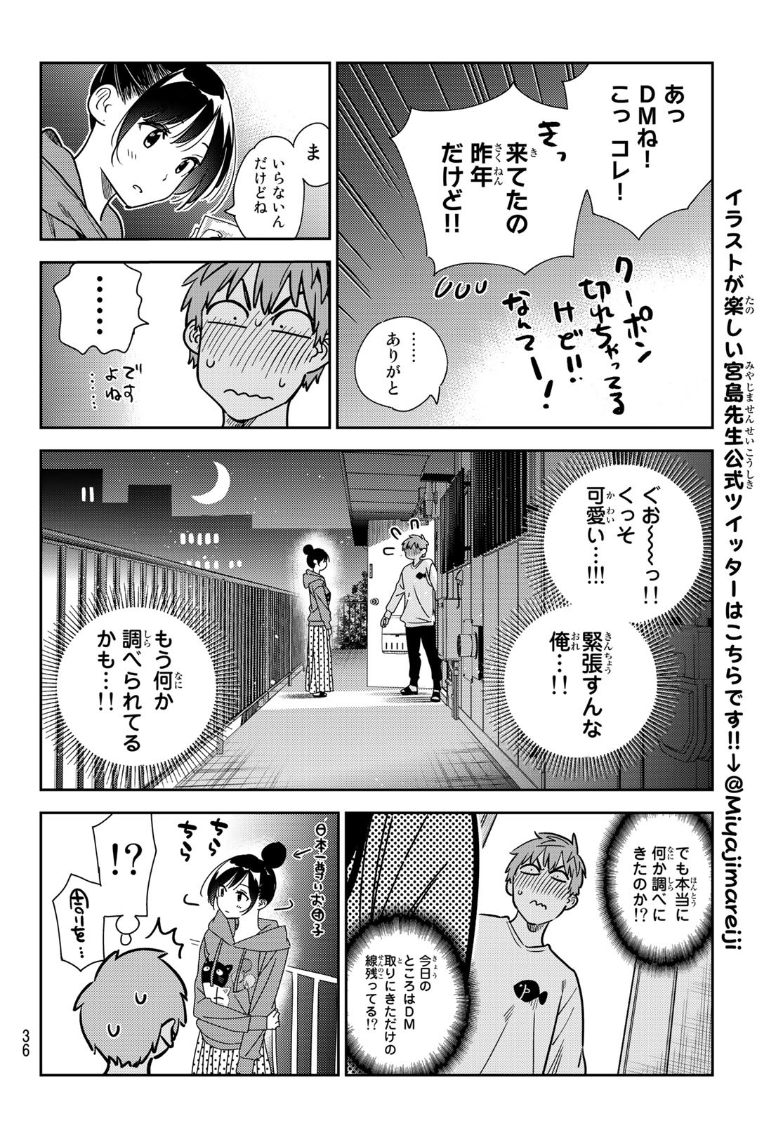 かのかり 第240話 - Page 18