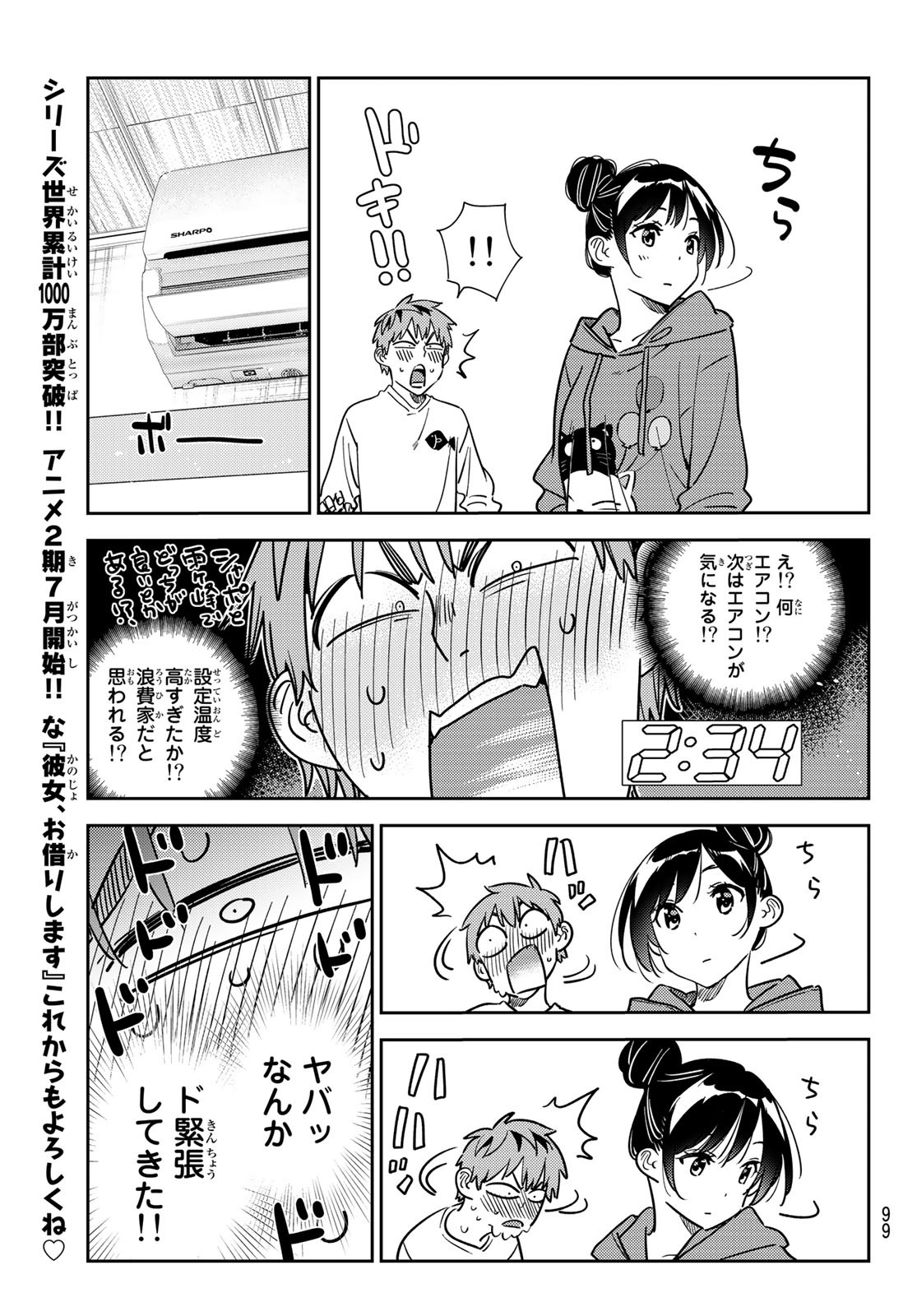 かのかり 第241話 - Page 5