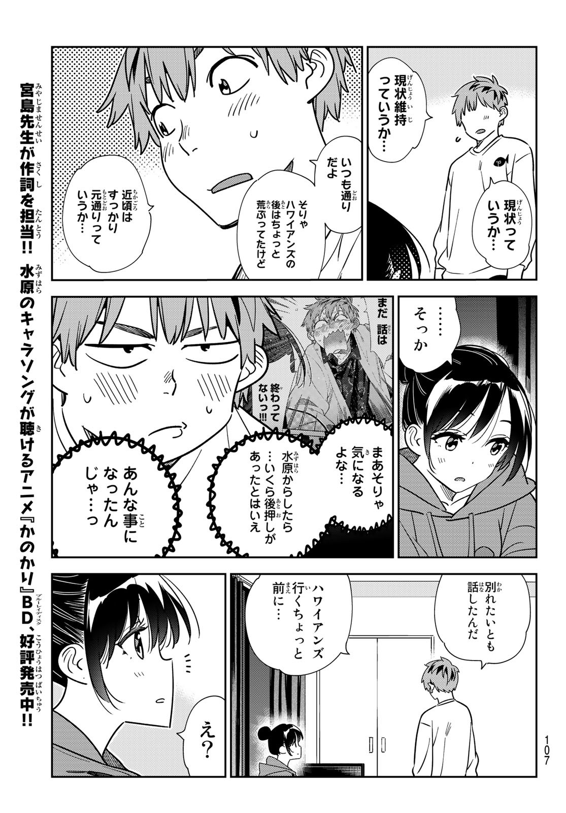 かのかり 第241話 - Page 13