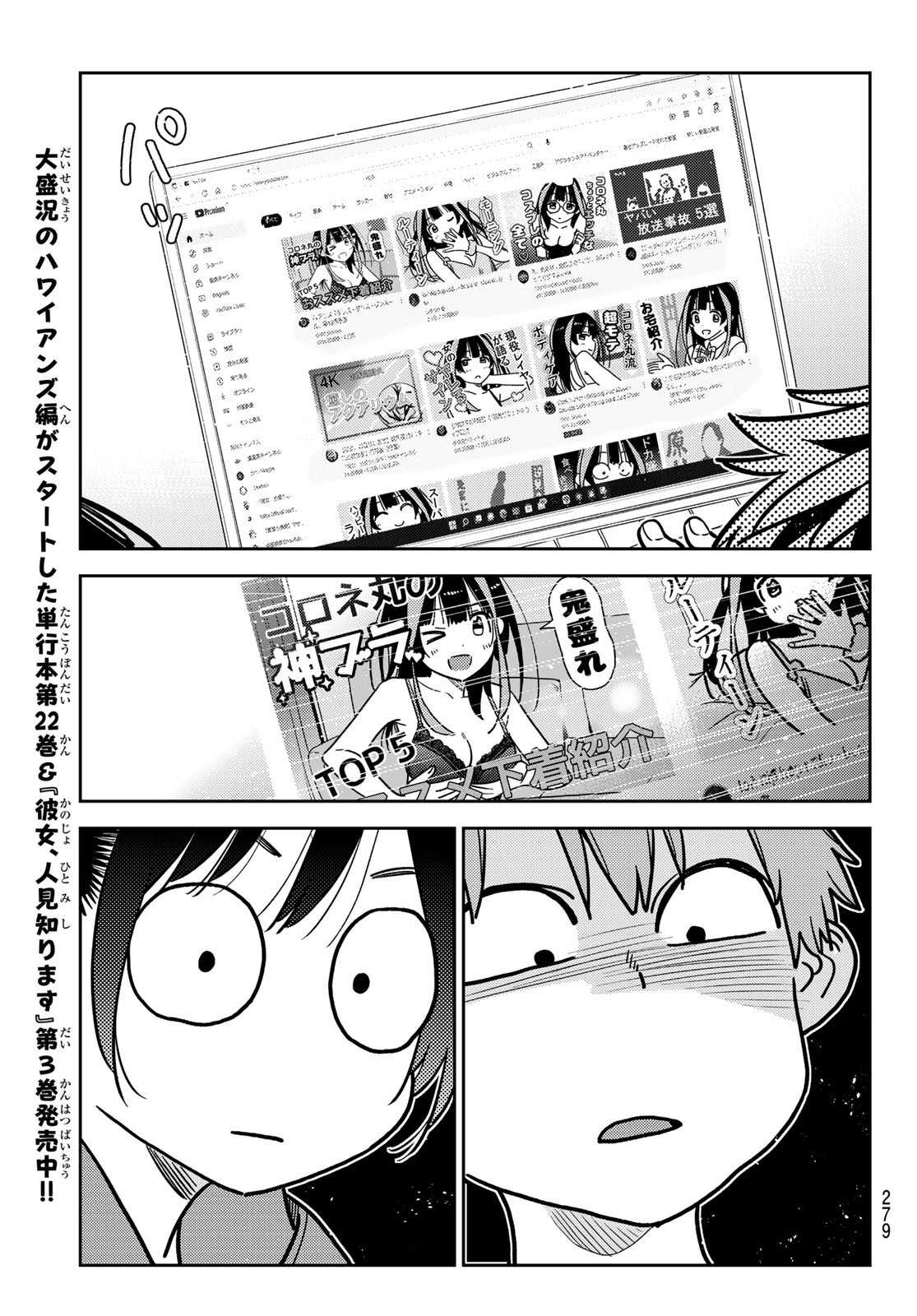 かのかり 第242話 - Page 7