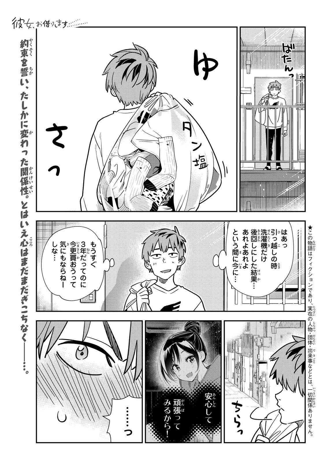 かのかり 第243話 - Page 1