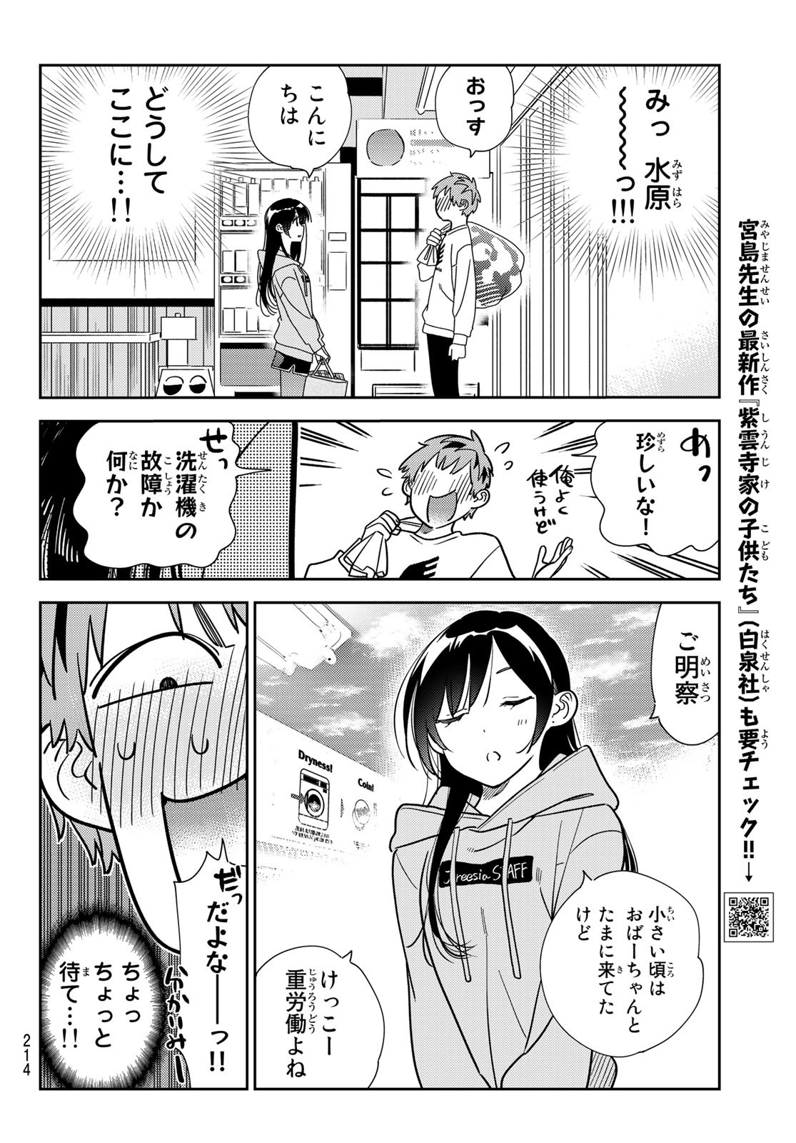 かのかり 第243話 - Page 4