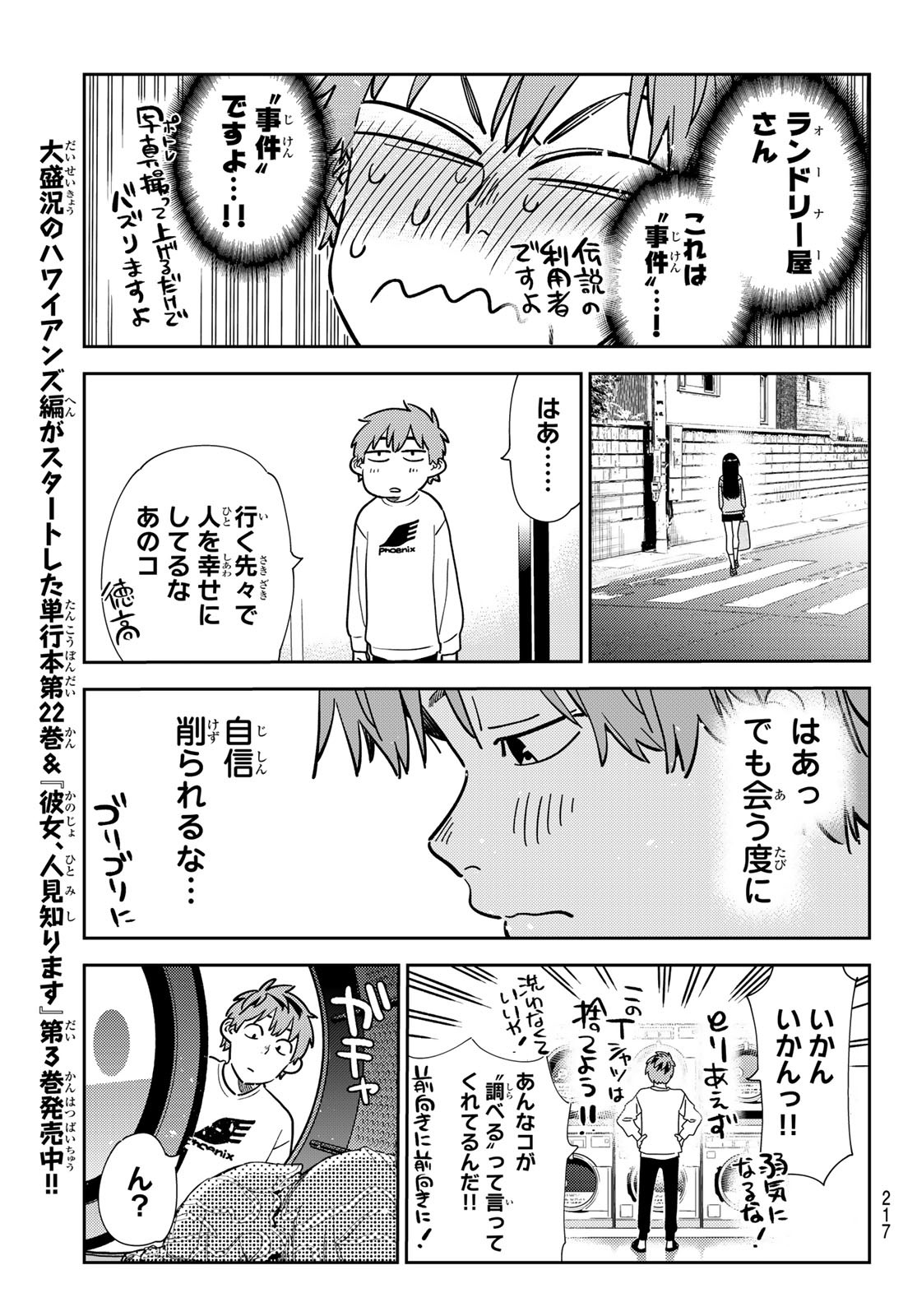 かのかり 第243話 - Page 7