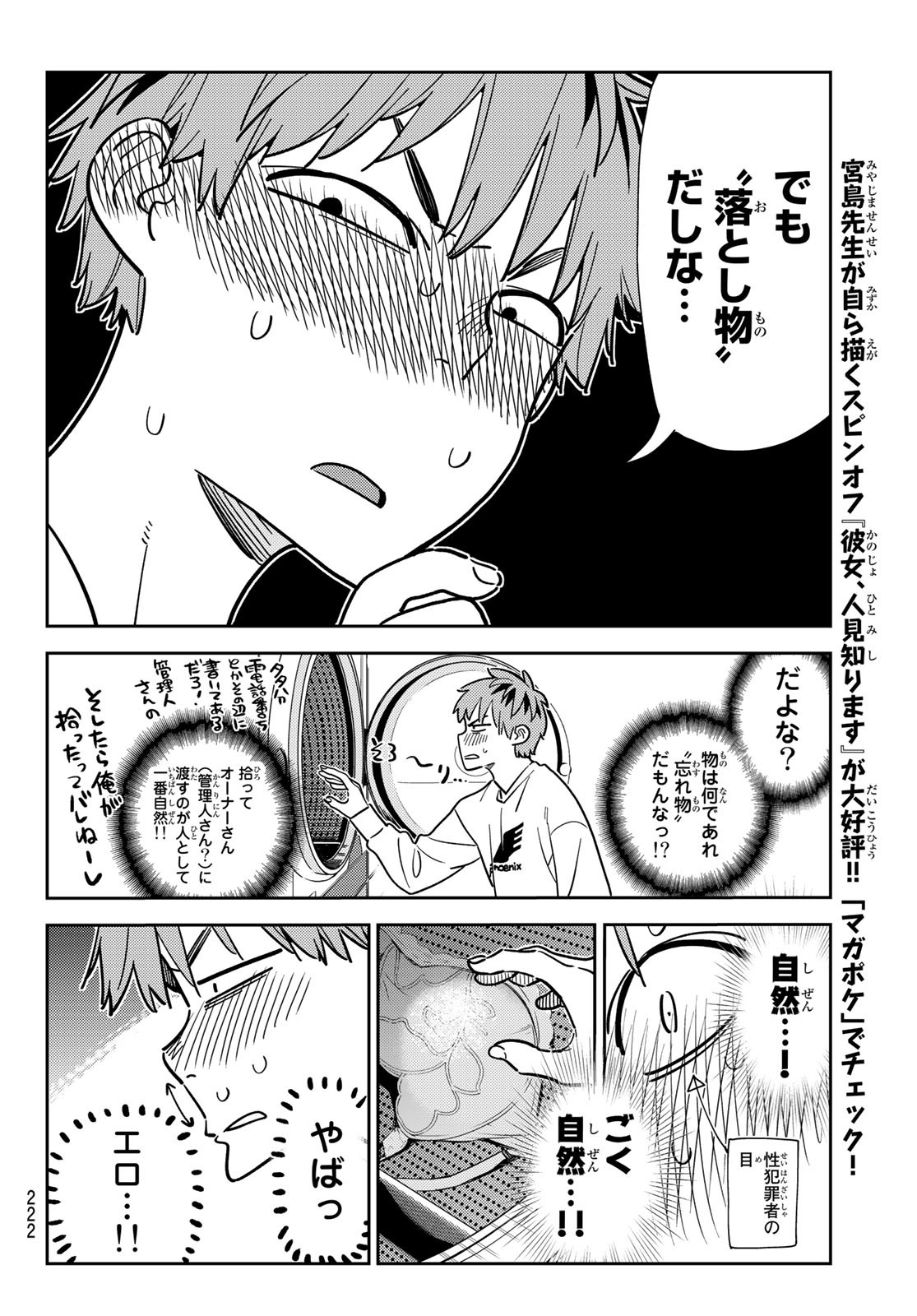 かのかり 第243話 - Page 12