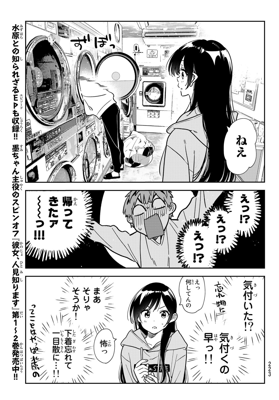 かのかり 第243話 - Page 13