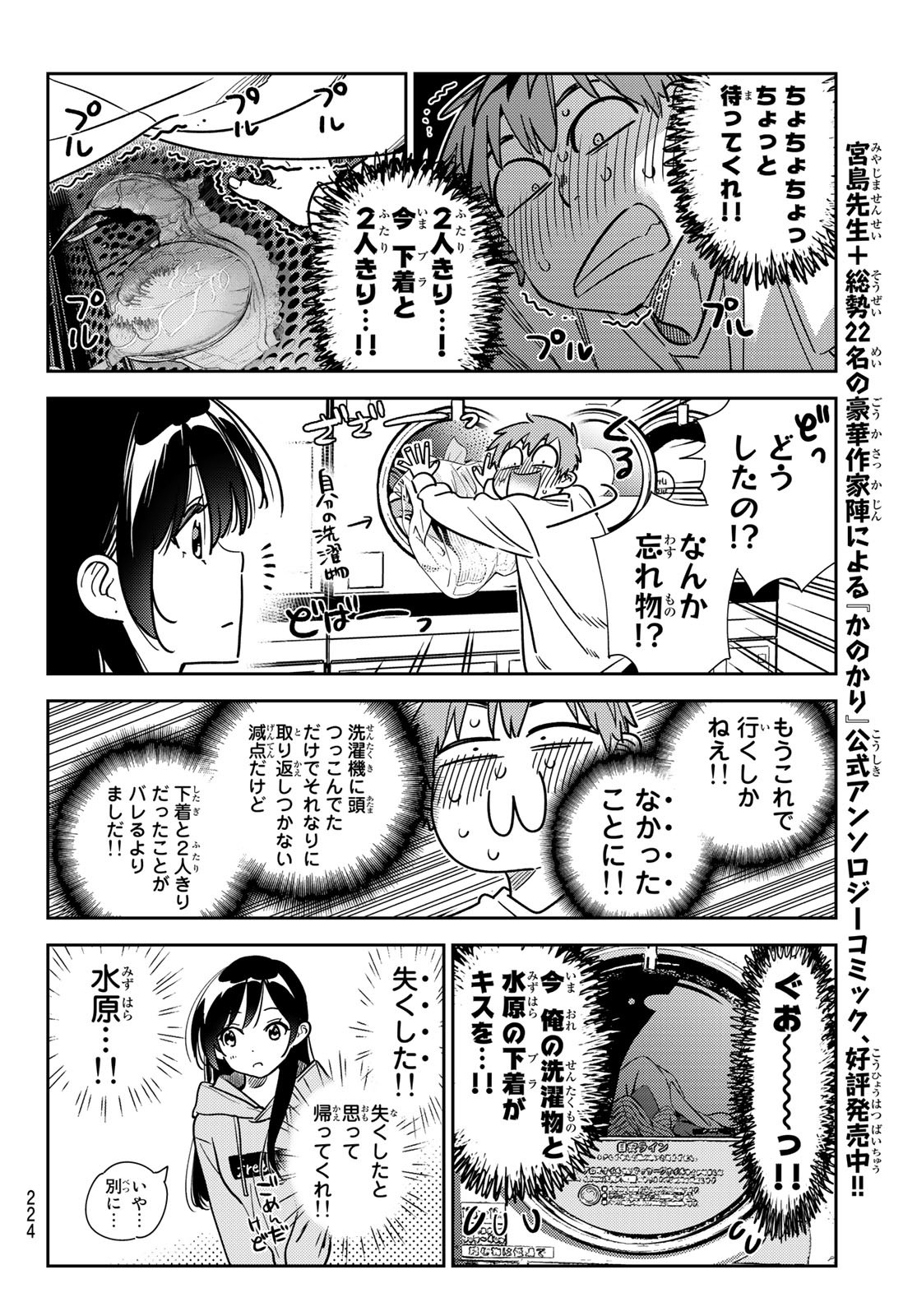 かのかり 第243話 - Page 14