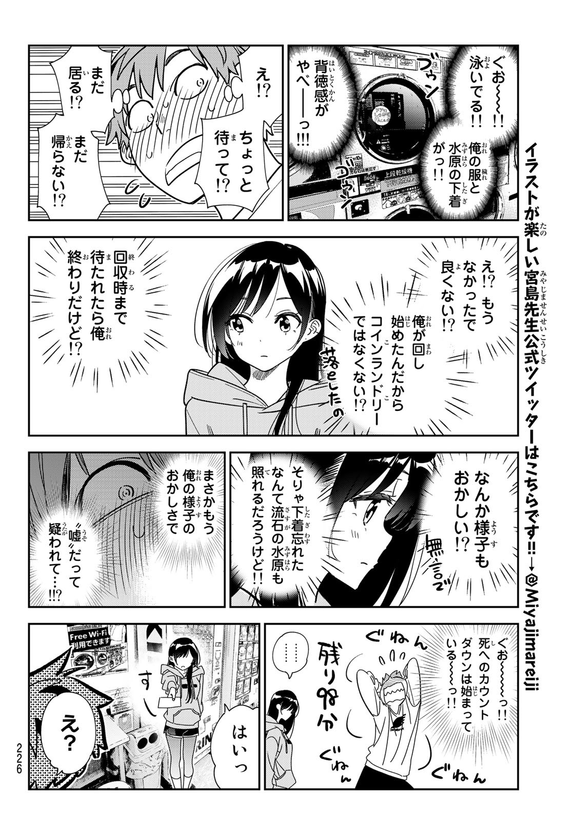 かのかり 第243話 - Page 16