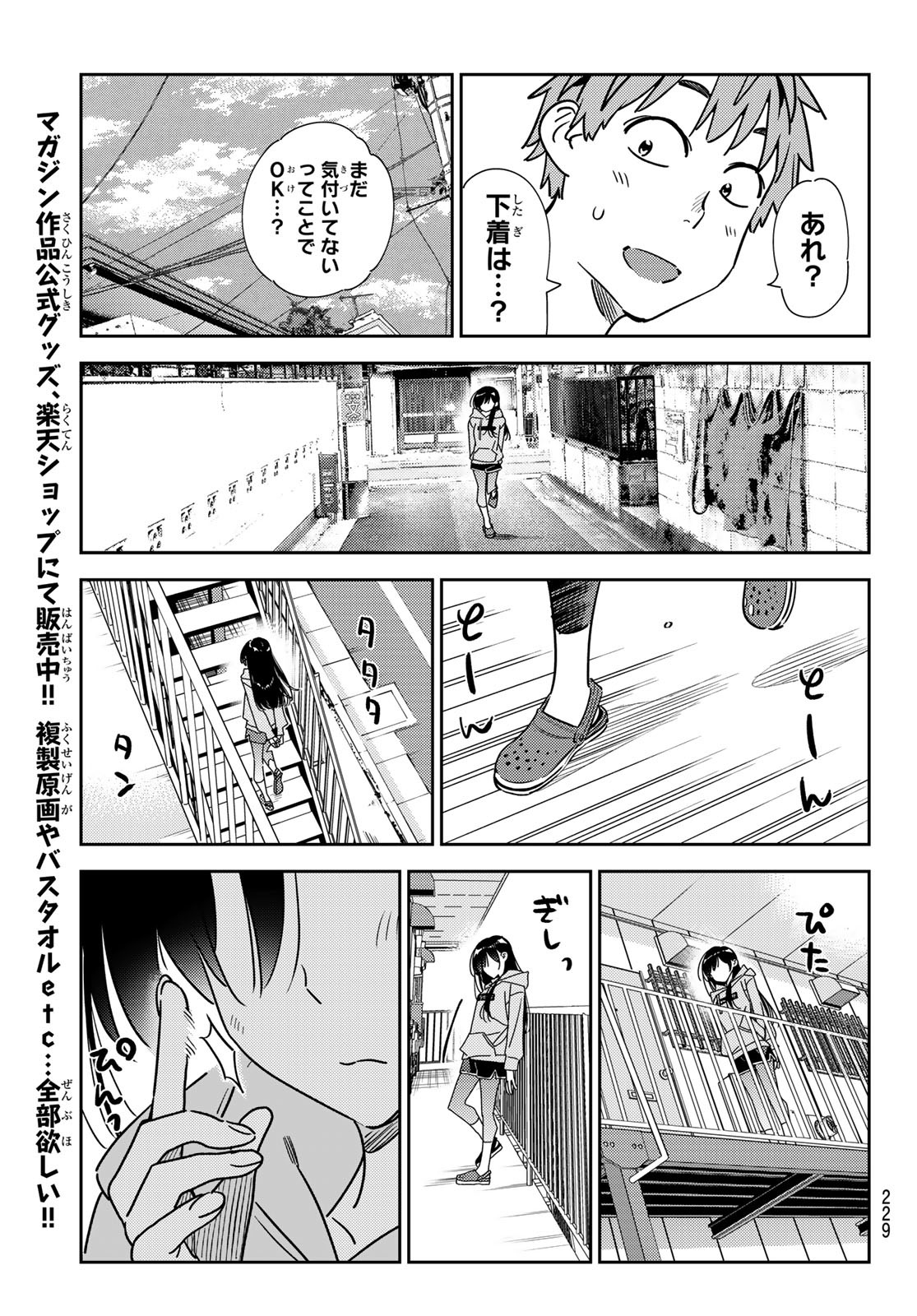 かのかり 第243話 - Page 19