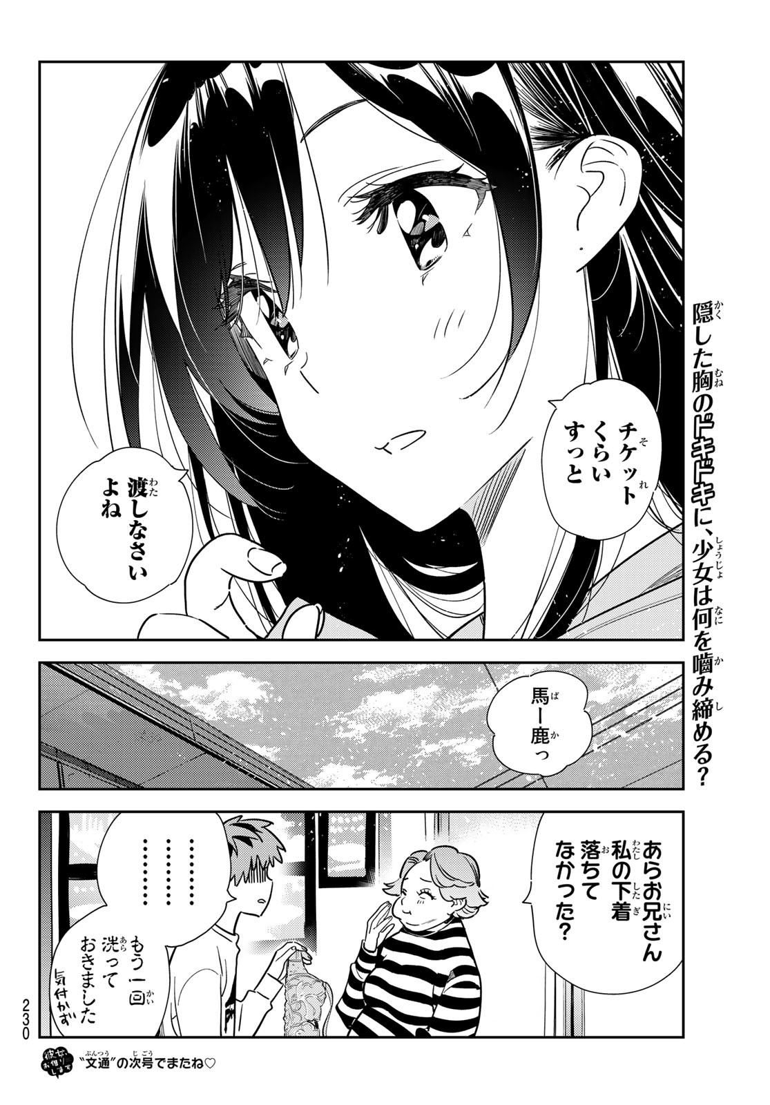 かのかり 第243話 - Page 20