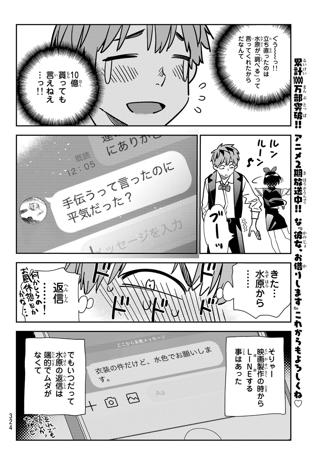 かのかり 第244話 - Page 6