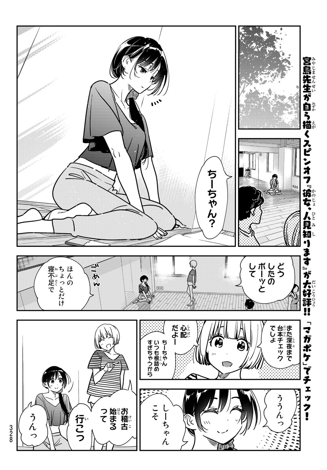 かのかり 第244話 - Page 10