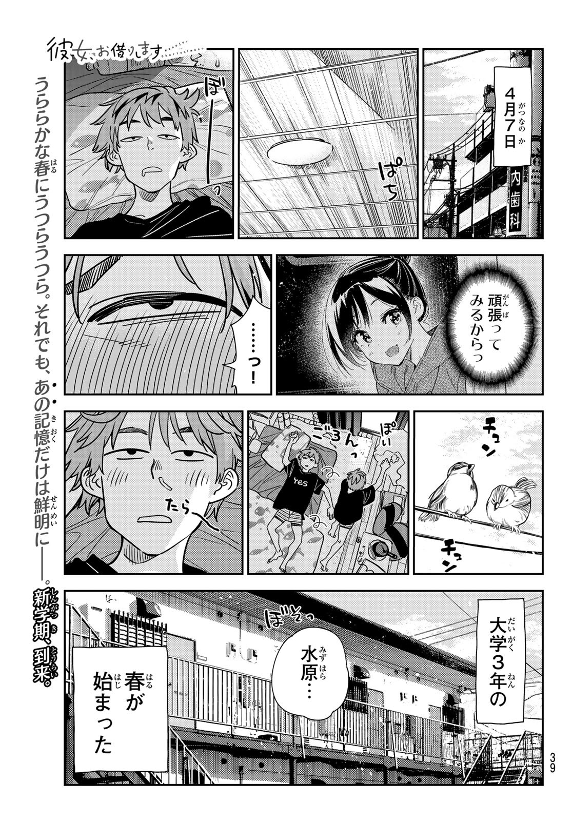 かのかり 第245話 - Page 1