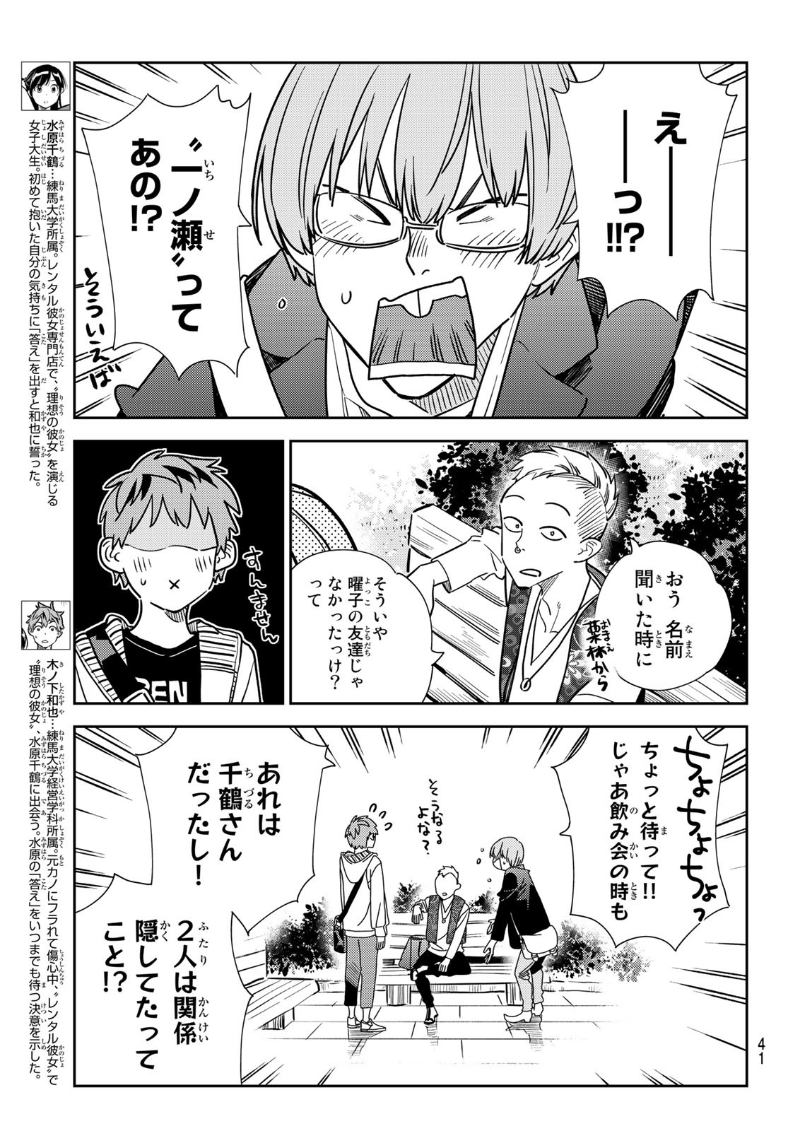 かのかり 第245話 - Page 3