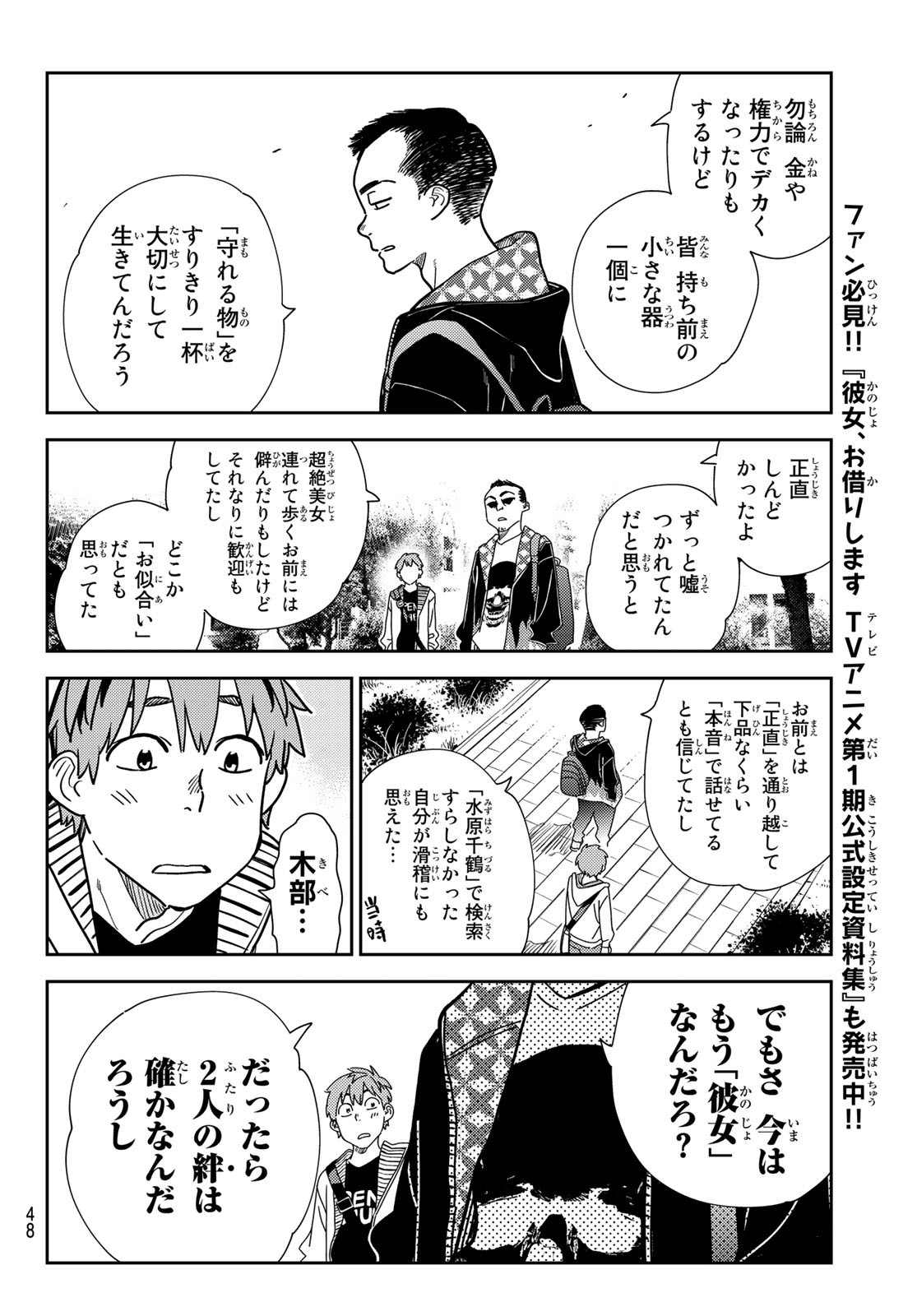 かのかり 第245話 - Page 10