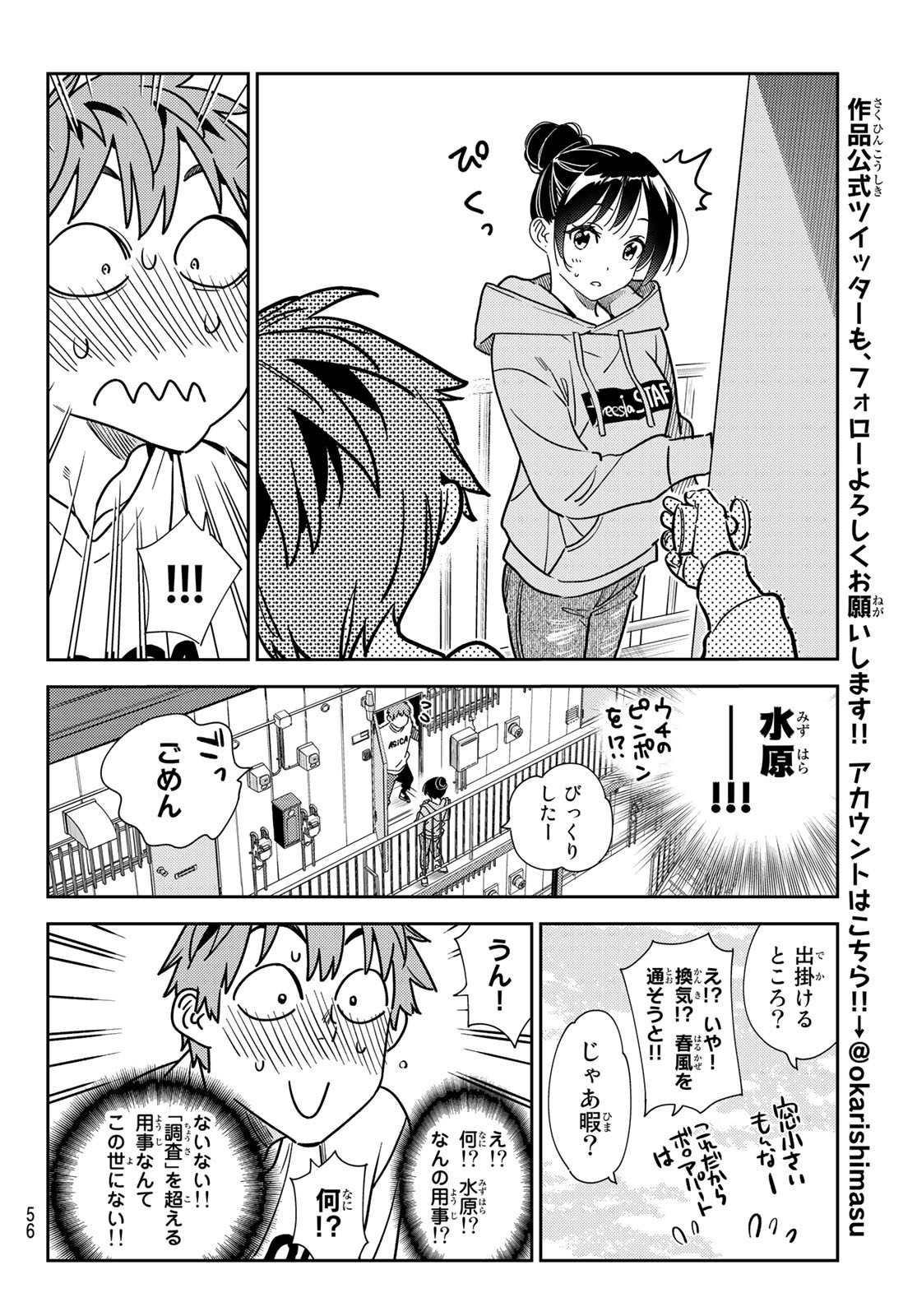 かのかり 第245話 - Page 18