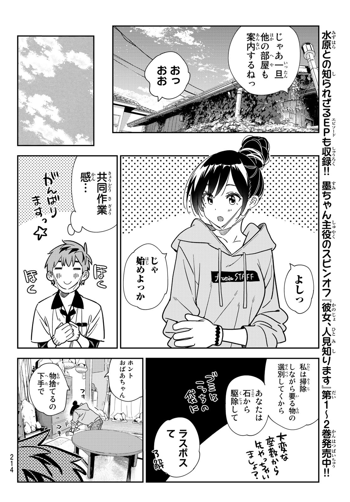 かのかり 第246話 - Page 10