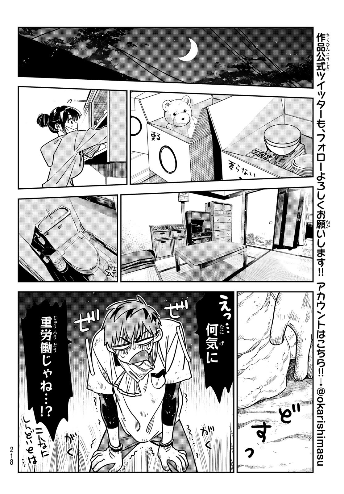 かのかり 第246話 - Page 14