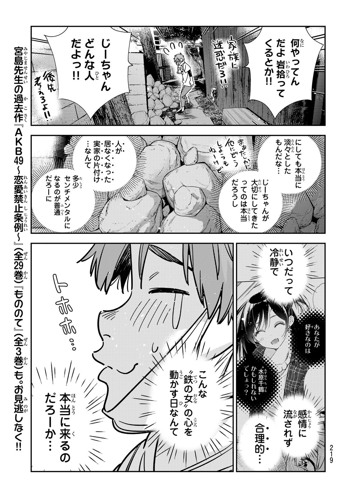 かのかり 第246話 - Page 15