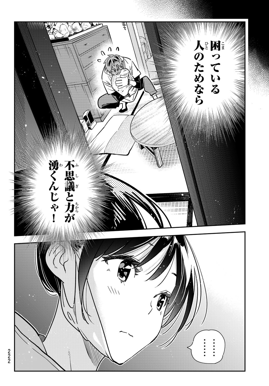 かのかり 第246話 - Page 18