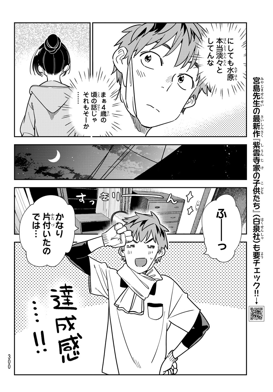 かのかり 第247話 - Page 4