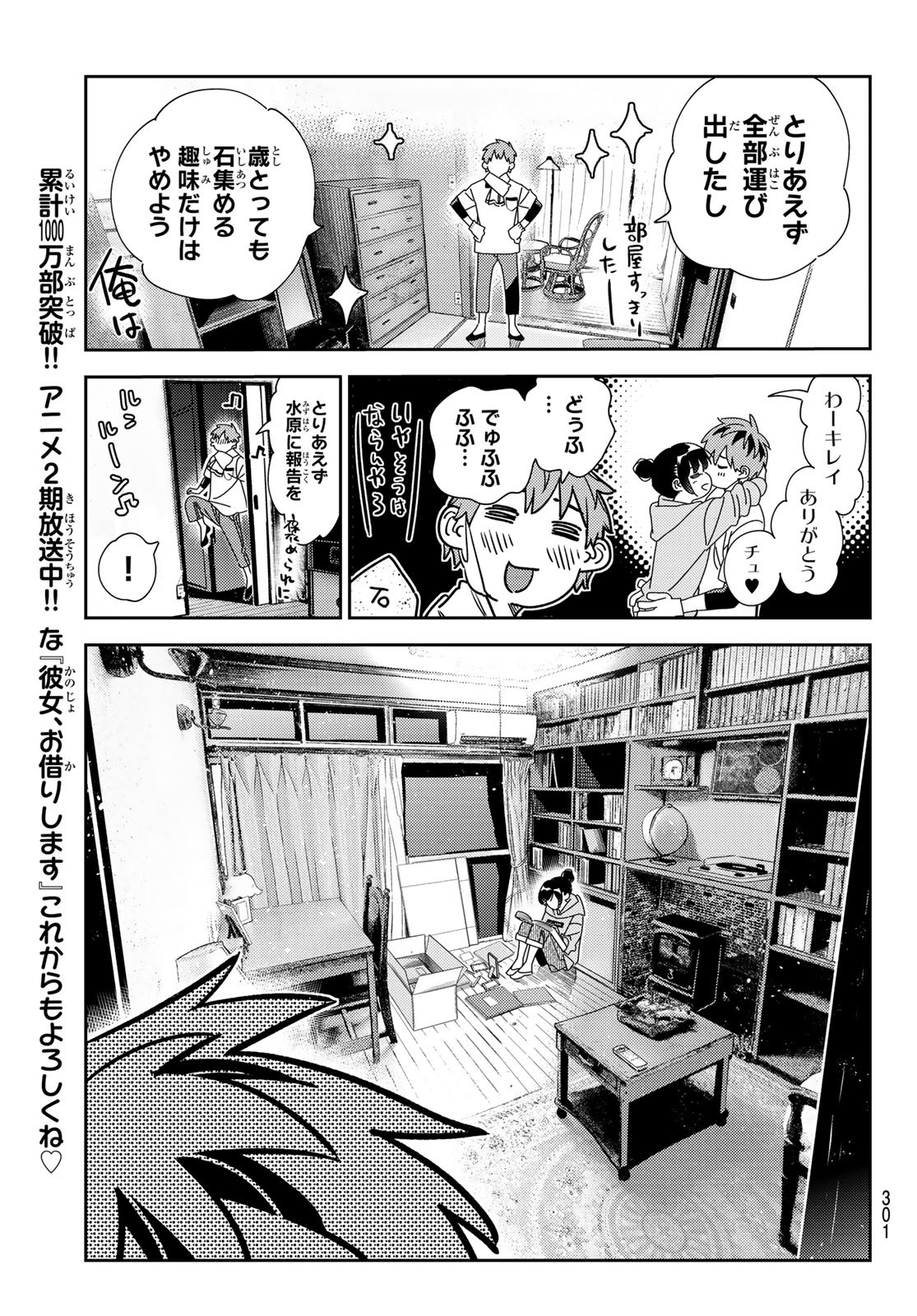 かのかり 第247話 - Page 5