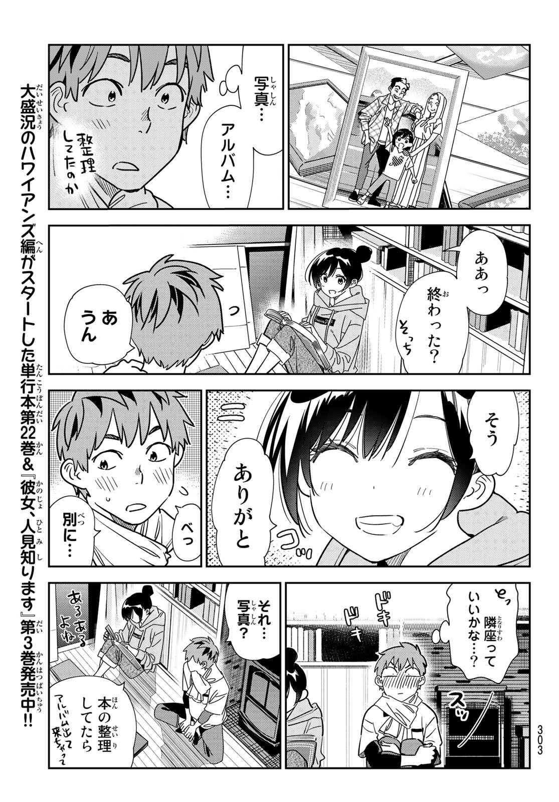 かのかり 第247話 - Page 7