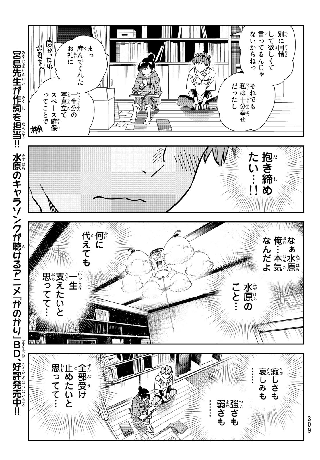 かのかり 第247話 - Page 13