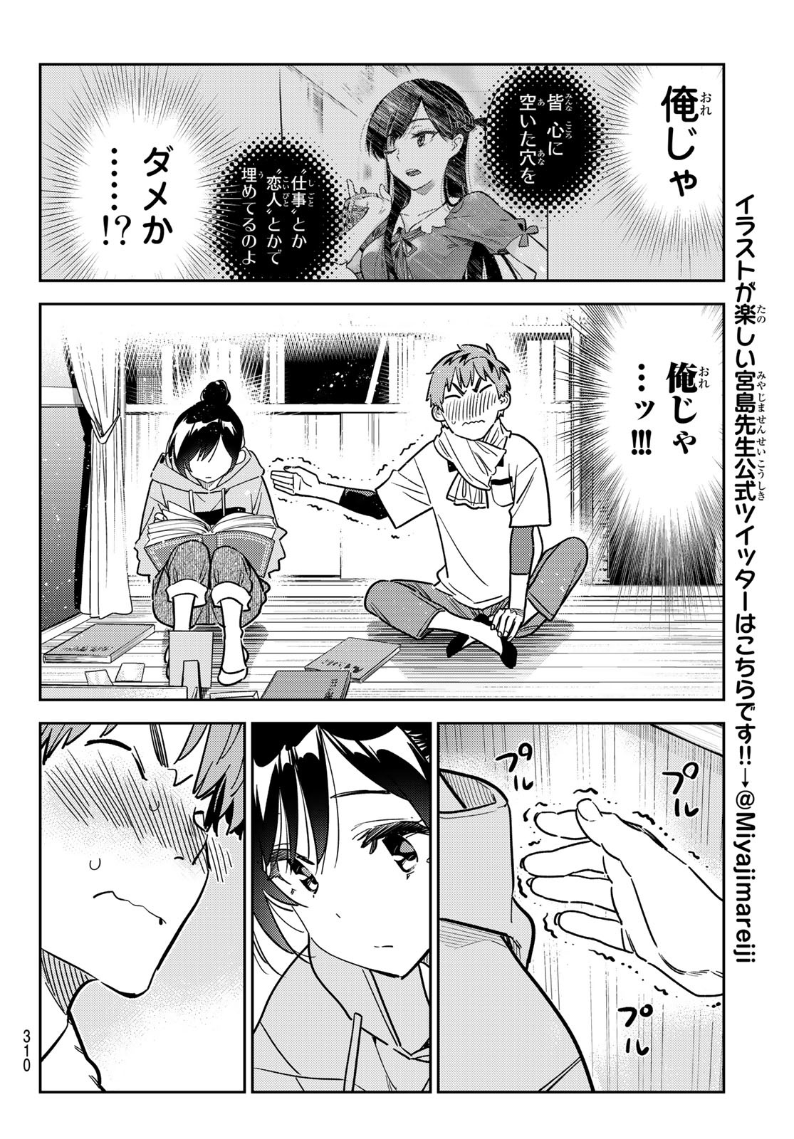 かのかり 第247話 - Page 14