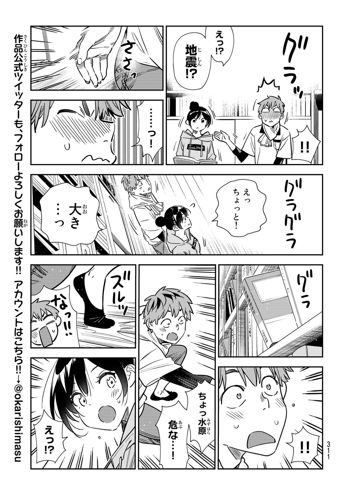 かのかり 第247話 - Page 15